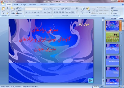 پاورپوینت گاوهای بومی ایران و نژادهای شیری جهان